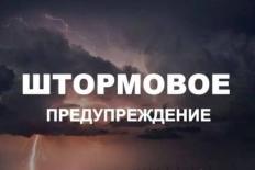 Штормовое предупреждение от КЧС